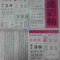 1/7 黑鷹彩報  六合參考