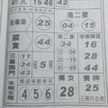1/7 黑龍資訊  六合參考