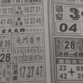 1/7 獨家主尾  六合參考