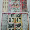 1/7 石頭公報  六合參考