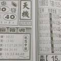 1/10 天機   六合參考