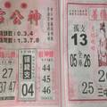 1/10 雷公神+善隱寺   六合參考