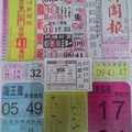 1/10 中國新聞報  六合參考