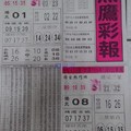1/10 黑鷹彩報  六合參考