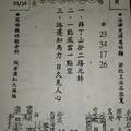 1/10~1/14 震興宮  六合參考