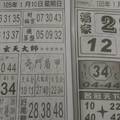 1/10 獨家主尾  六合參考