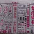 1/10 台北鐵報  六合參考