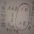 1/10 水底寮  六合參考