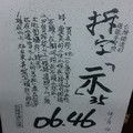 1/10 拆字+虎爺   六合參考