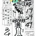 1/10 嘉義濟公禪堂特別版   六合參考