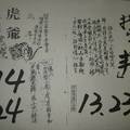 1/12 拆字+虎爺  六合參考