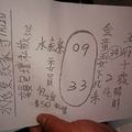 1/12 水底寮  六合參考