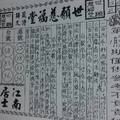 1/12~1/16 世願慈福堂  六合參考
