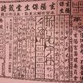 1/12~1/16 玄陽保生堂  六合參考