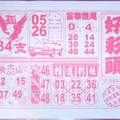 1/12 好彩頭+發現金  六合參考