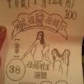 1/12 豬母娘娘  六合參考