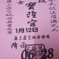 1/12 寶隆宮  六合參考