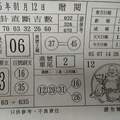 1/12 八卦直斷吉數  六合參考