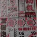 1/12 响報  六合參考