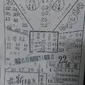 1/12 自由時報  六合參考