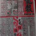 1/12 龍報  六合參考