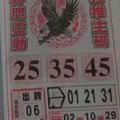 1/12 神鷹  六合參考