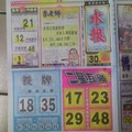 1/12 水報 六合參考