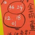 1/12 金葫蘆+韓信爺  六合參考