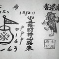 1/12 香港濟公  六合參考