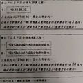 1/12 六合彩通告