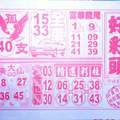 1/14 好彩頭+發現金  六合參考