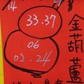 1/14 金葫蘆+韓信爺   六合參考