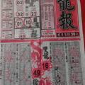 1/16 龍報  六合參考