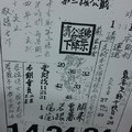 1/16 濟公活佛  六合參考