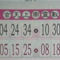 1/19 玄天上帝靈數  六合參考