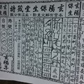 1/19~1/23 玄陽保生堂   六合參考