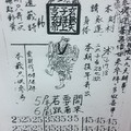 1/19 玄子宮會員牌  六合參考