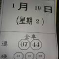 1/19 全車+連碰  六合參考