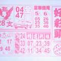 1/19 好彩頭+發現金  六合參考