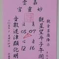1/19~1/23 妙靈宮  六合參考