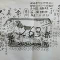 1/19~1/23 良真人  六合參考