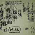 1/19~1/23 武聖關公  六合參考