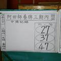 1/16~1/21 阿田師  六合參考