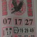 1/19 神鷹  六合參考