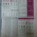 1/19 黑鷹彩報  六合參考