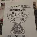 1/19 最強鐵尾  六合參考
