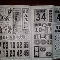 1/19 香港九九快報  六合參考