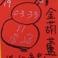 1/19 金葫蘆+韓信爺   六合參考