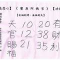 1/19~1/23 豐原阿媽宮  六合參考