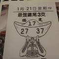1/21 最強鐵尾  六合參考
